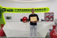 广州天沅硅胶机械科技有限公司荣膺“液态硅胶机械行业标准”起草单位